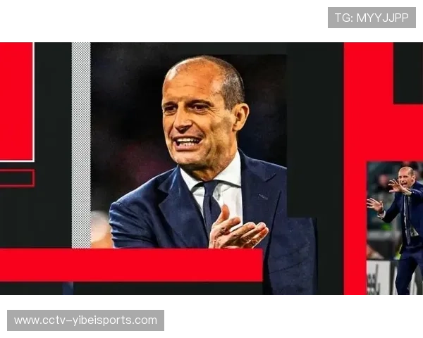 阿莱格里肯定AC米兰表现并强调仍需不断改进提升球队实力