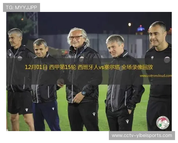 西甲塞尔塔vs西班牙人，中游球队对决攻防均衡